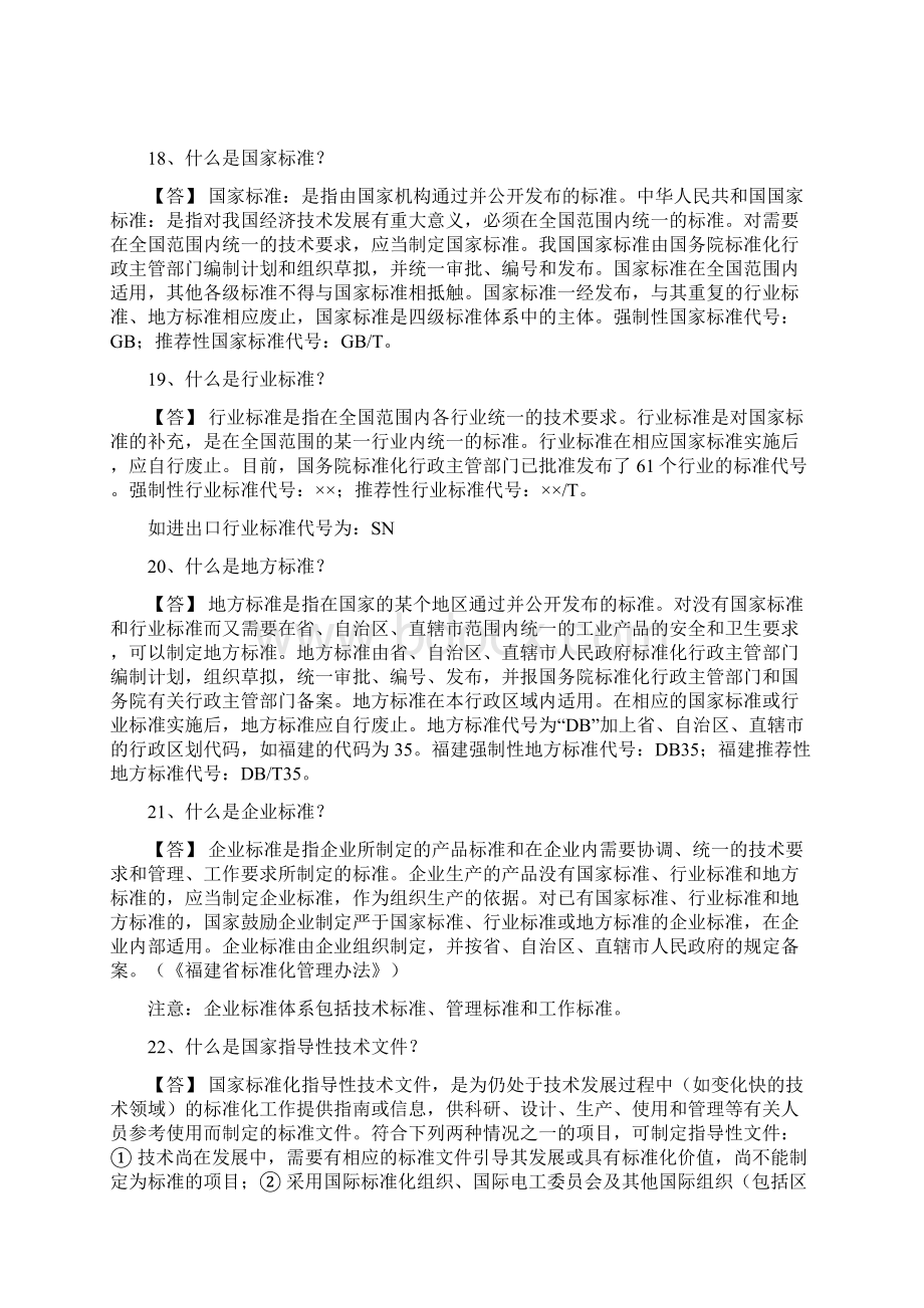 标准化基础知识培训提纲.docx_第3页