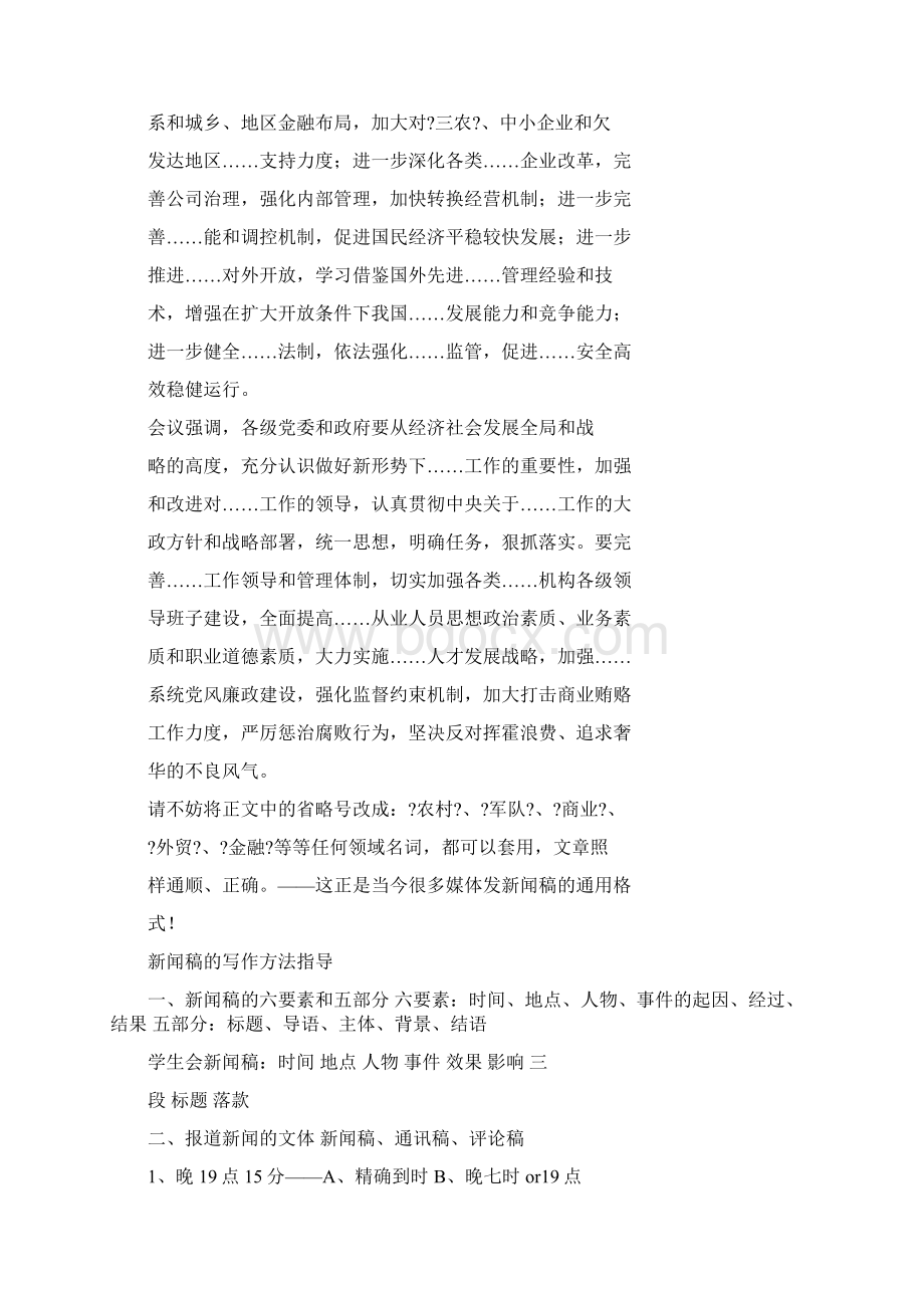 最新会议新闻稿格式word版本 12页文档格式.docx_第3页