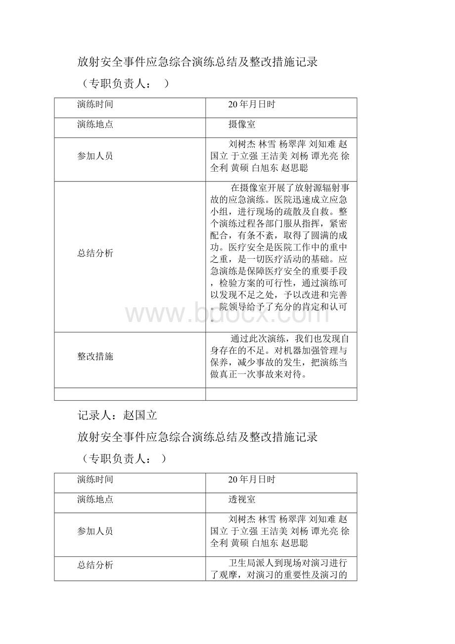 放射安全事件应急综合演练总结及整改措施记录完成.docx_第2页