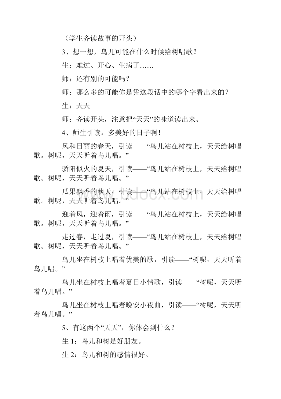 四年级去年的树教案.docx_第2页