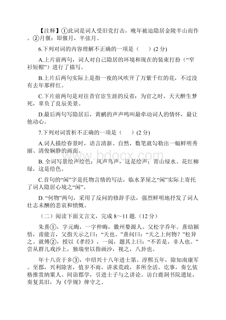 人教部编版学年八年级语文上册 第五单元测试题附答案.docx_第3页