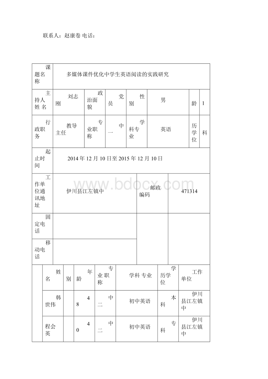 英语课题立项申报书.docx_第2页