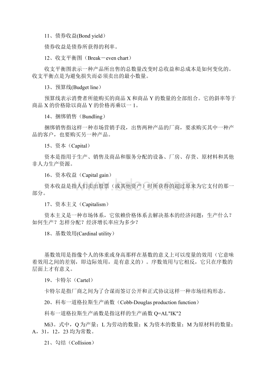 西方经济学名词解释汇编.docx_第2页