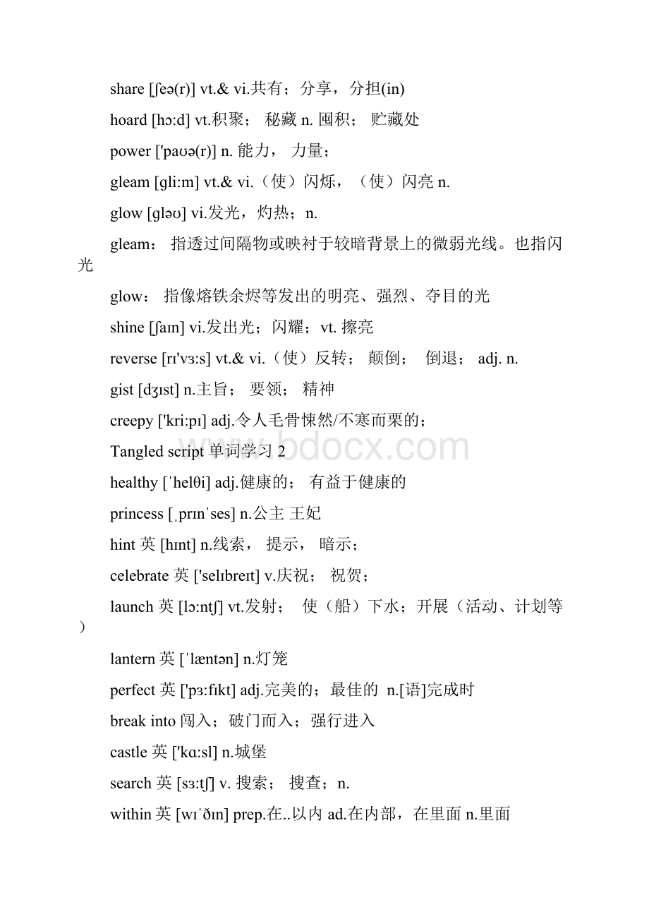 魔发奇缘单词总表Word格式文档下载.docx_第2页