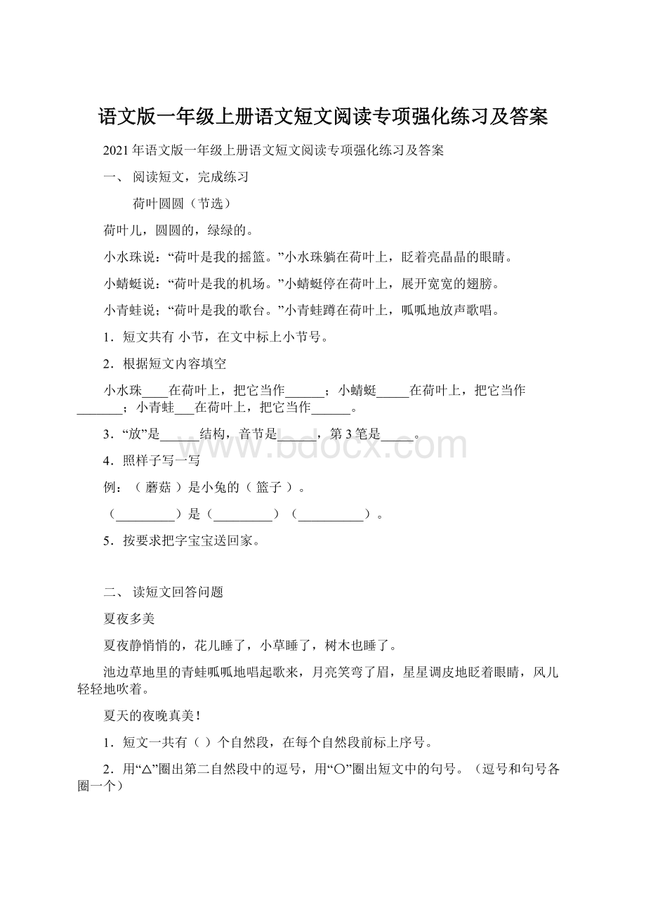 语文版一年级上册语文短文阅读专项强化练习及答案Word格式.docx_第1页