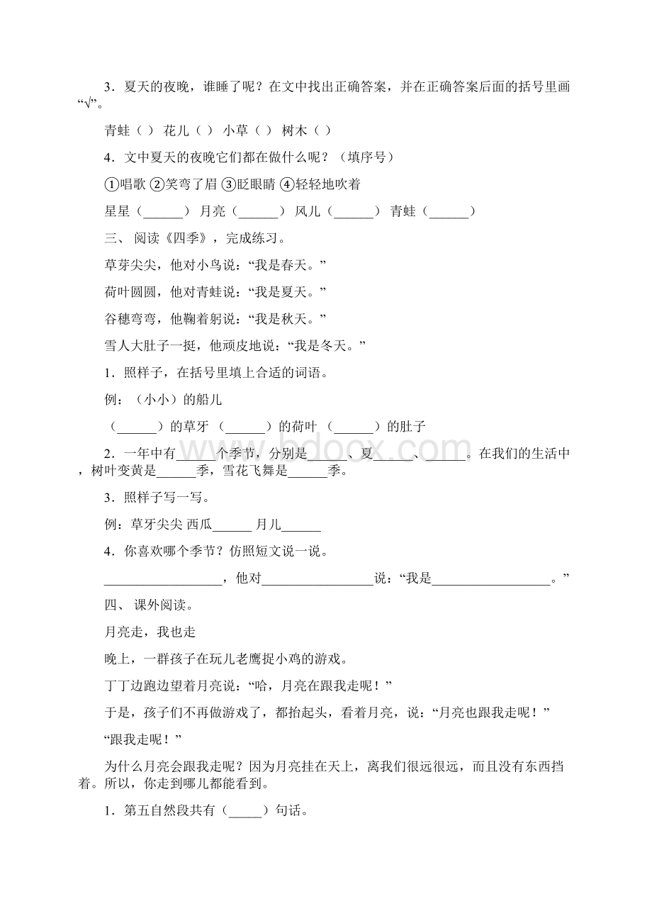 语文版一年级上册语文短文阅读专项强化练习及答案Word格式.docx_第2页