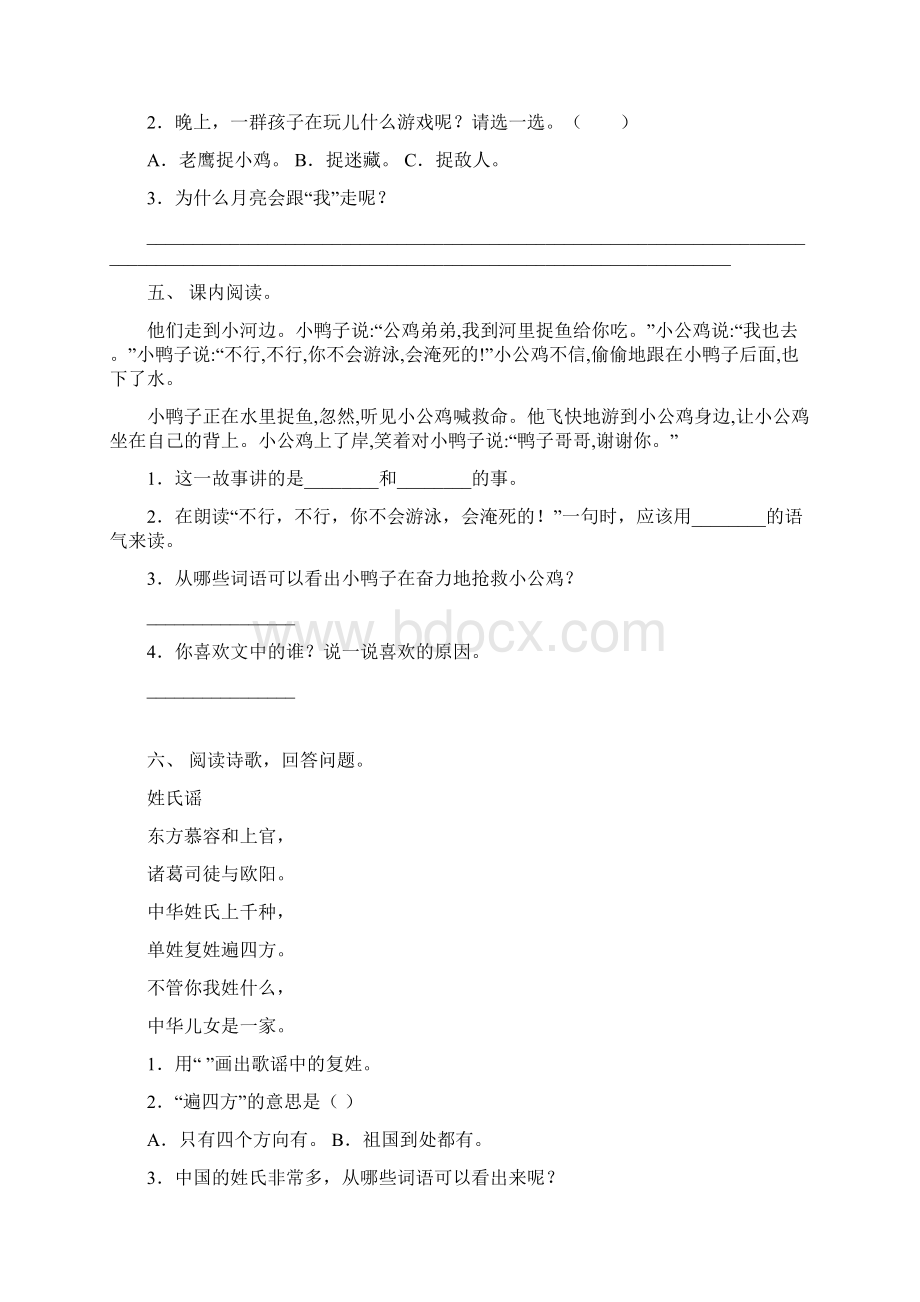 语文版一年级上册语文短文阅读专项强化练习及答案.docx_第3页