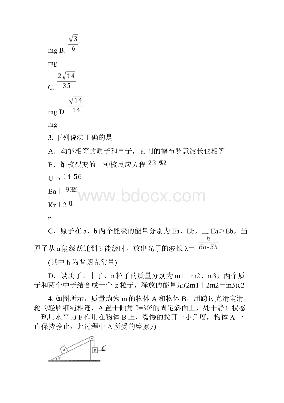 黑龙江省高考物理模拟试题与答案一.docx_第2页