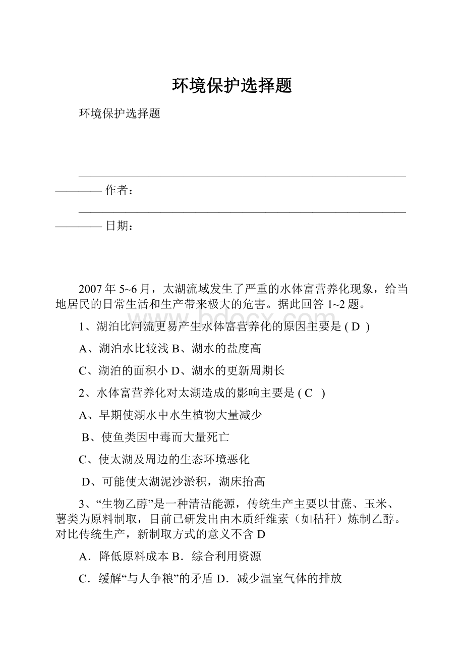 环境保护选择题.docx