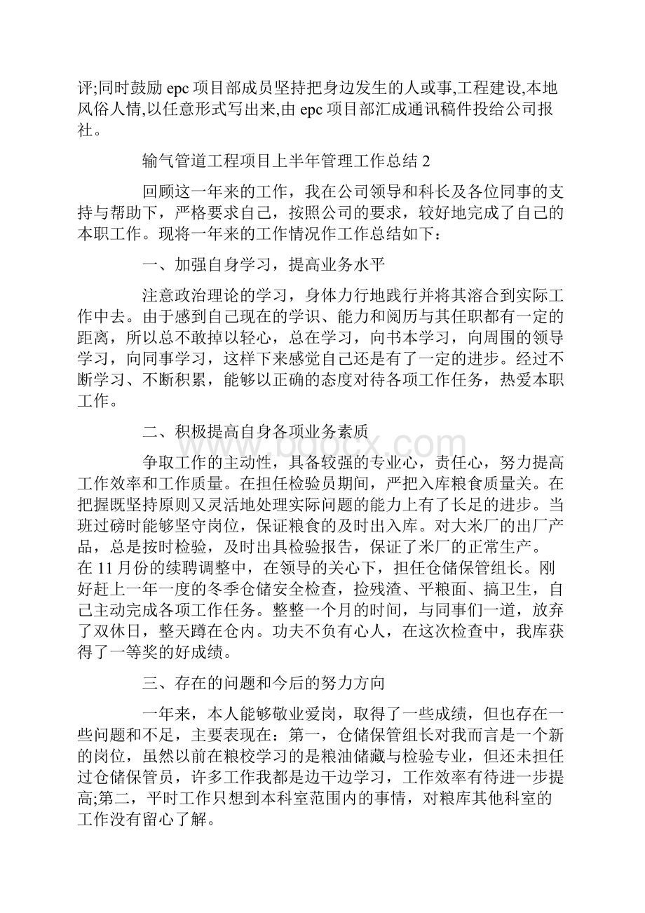 输气管道工程项目上半年管理工作总结.docx_第3页