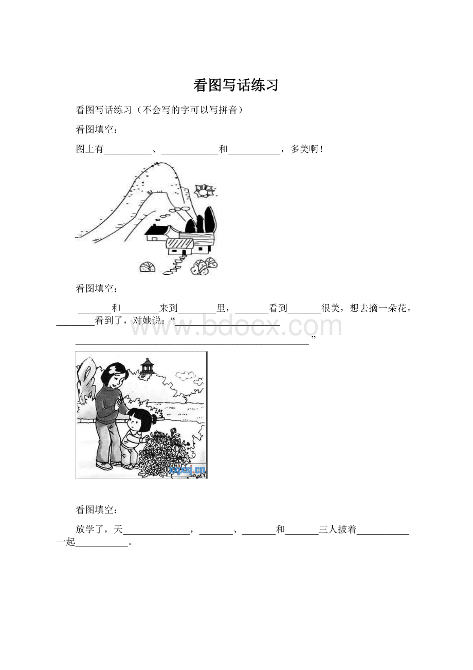 看图写话练习文档格式.docx_第1页