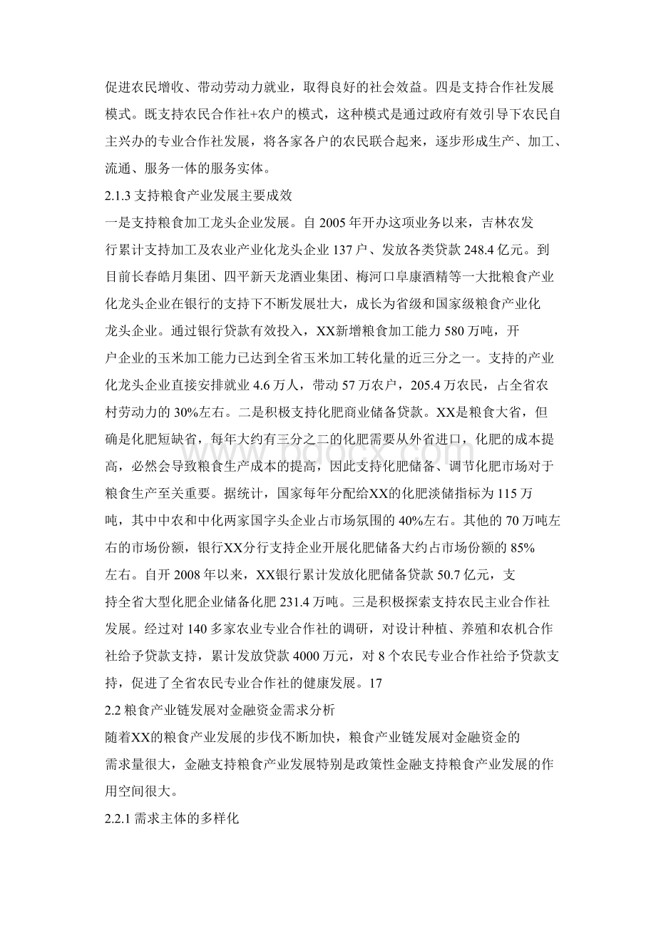 银行支持粮食产业链发展对策.docx_第3页