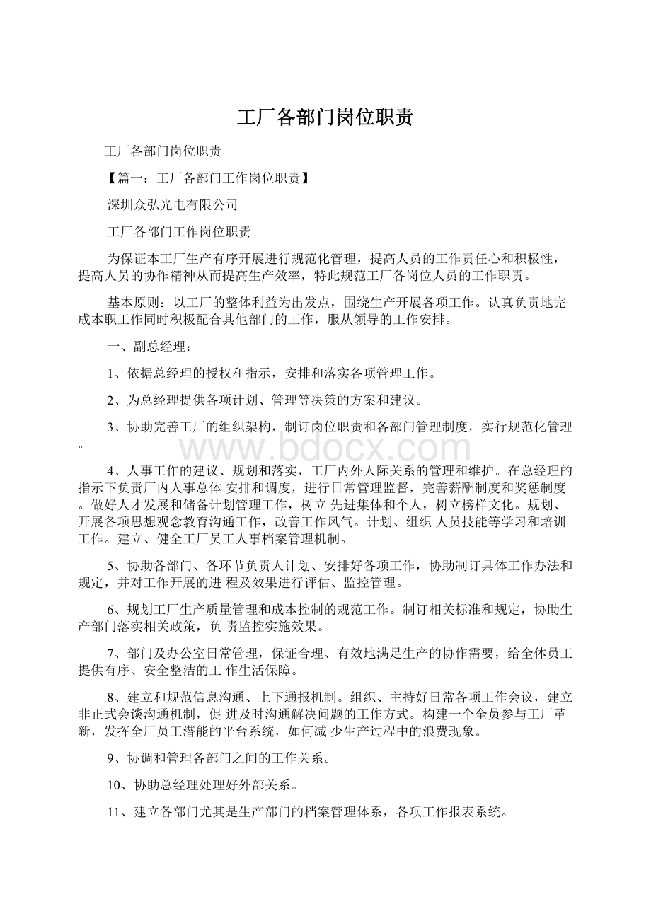 工厂各部门岗位职责Word格式文档下载.docx