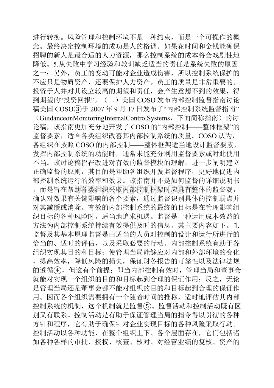 解析目前内部控制质量的保证.docx_第3页