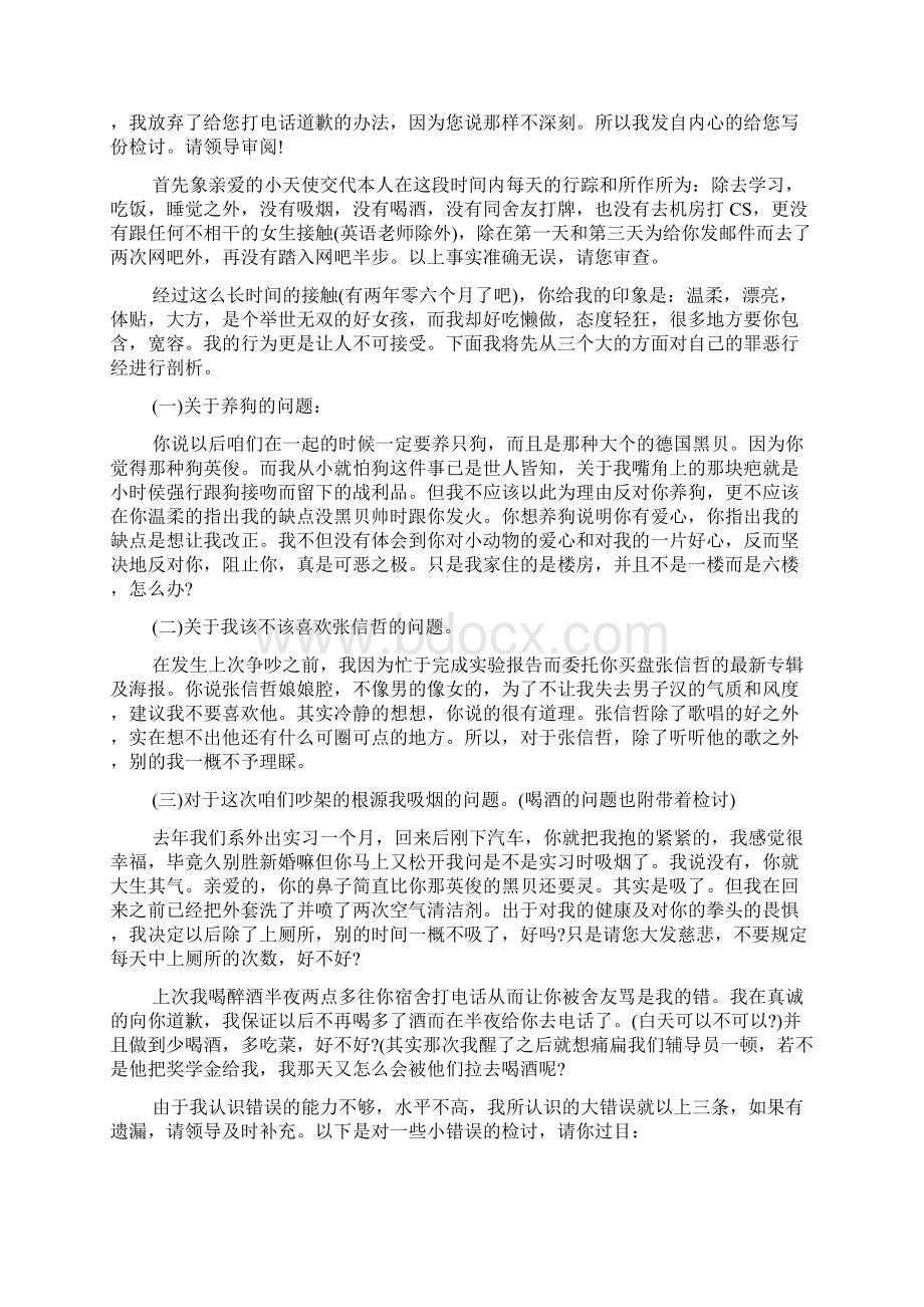 男朋友给女朋友的道歉信范文Word格式.docx_第3页