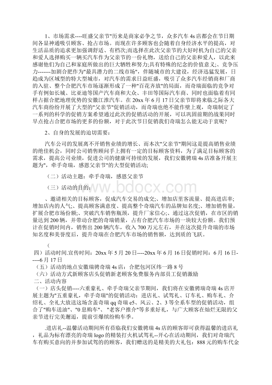 最新的4s店父亲节活动方案.docx_第2页