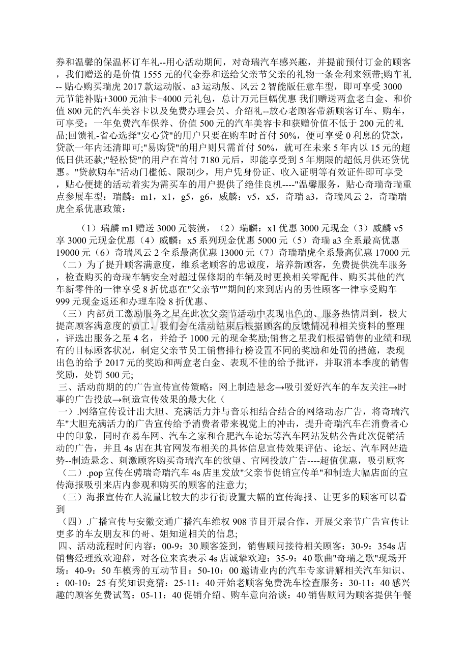 最新的4s店父亲节活动方案.docx_第3页