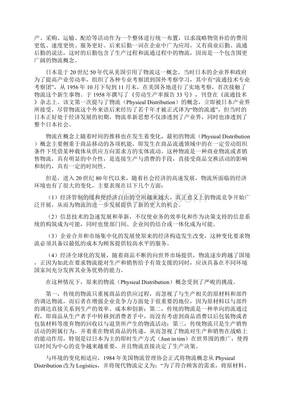 浅析我国物流业的发展战略.docx_第2页