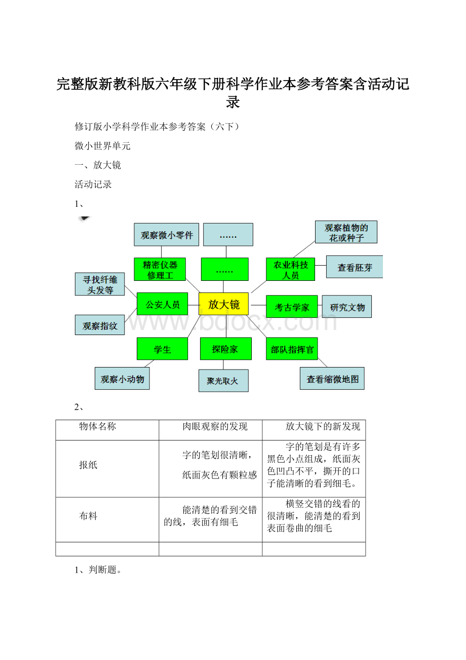 完整版新教科版六年级下册科学作业本参考答案含活动记录Word文档下载推荐.docx