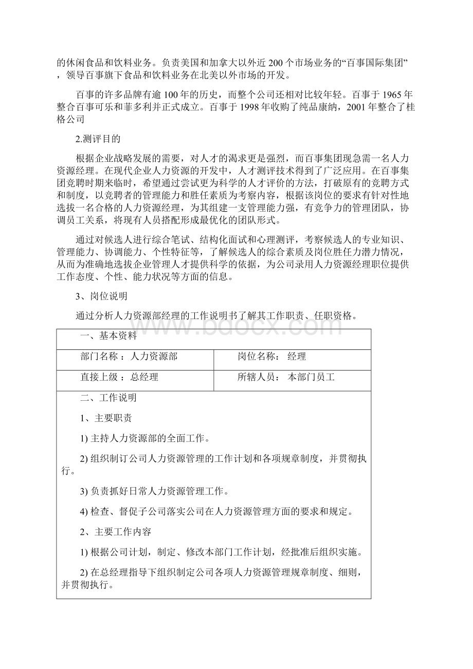 人员素质测评论文文档格式.docx_第2页