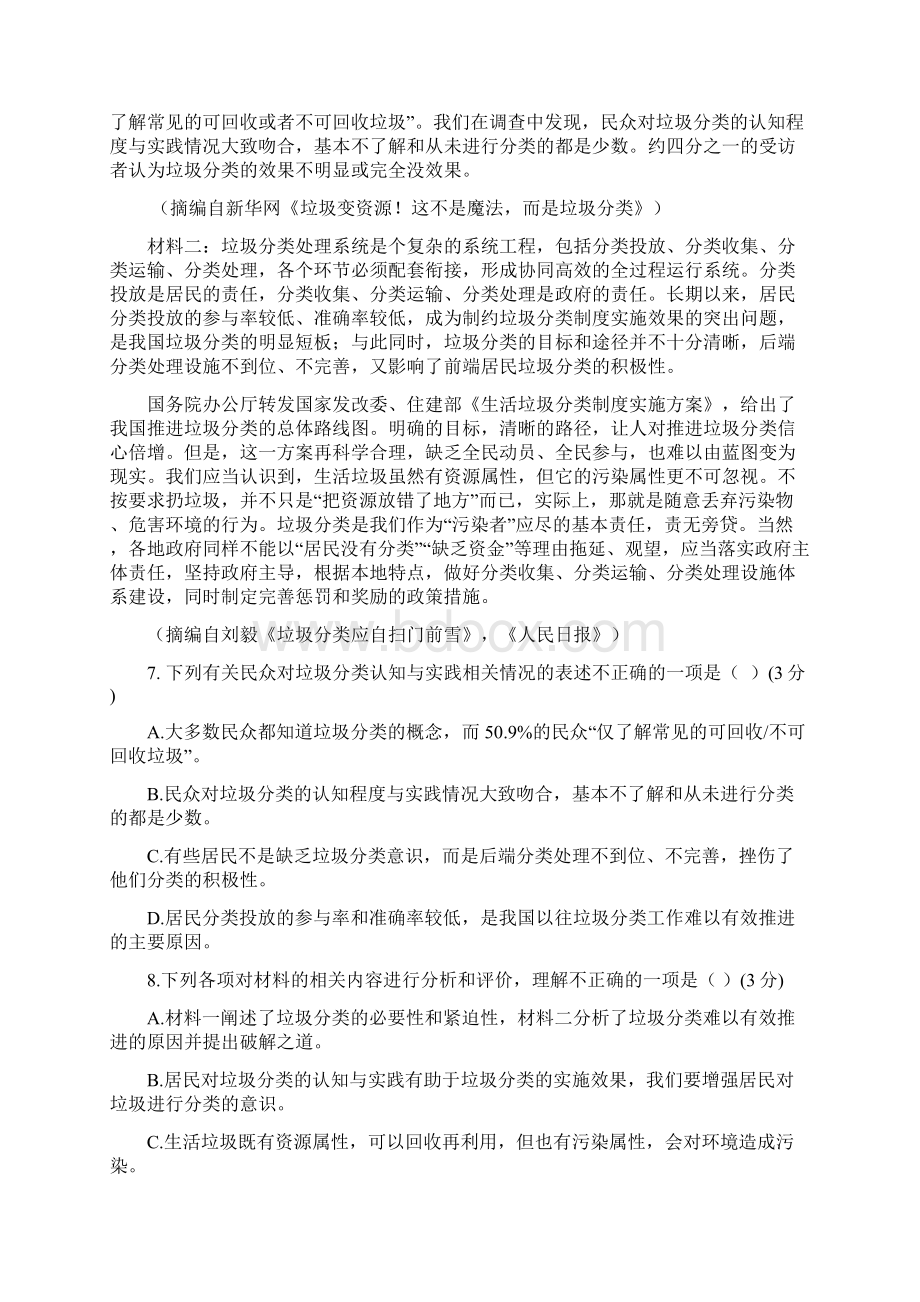 中卫市中考语文模拟试题及答案.docx_第3页