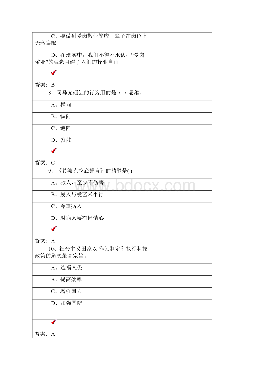 专业技术人员科技论文写作单选题3.docx_第3页