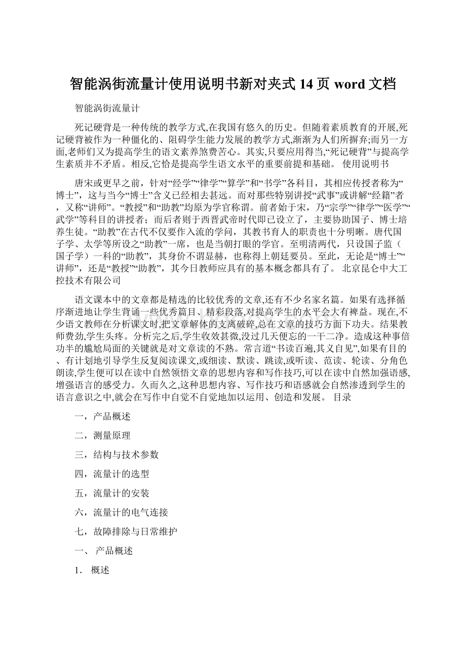 智能涡街流量计使用说明书新对夹式14页word文档.docx