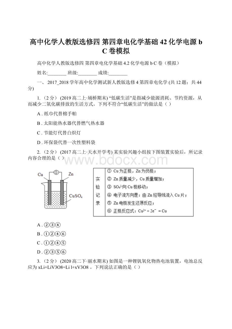 高中化学人教版选修四 第四章电化学基础42化学电源b C卷模拟.docx_第1页