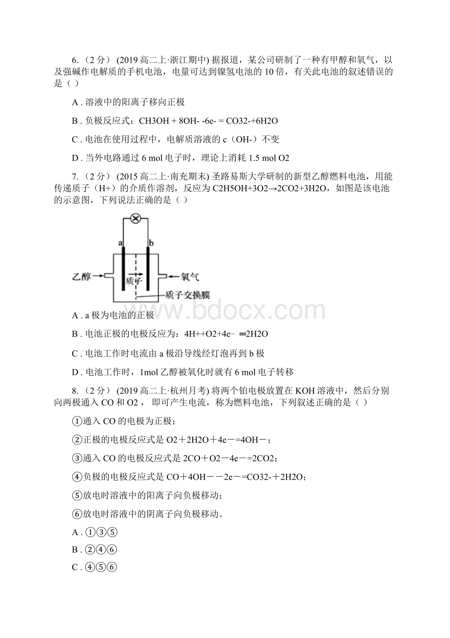 高中化学人教版选修四 第四章电化学基础42化学电源b C卷模拟.docx_第3页