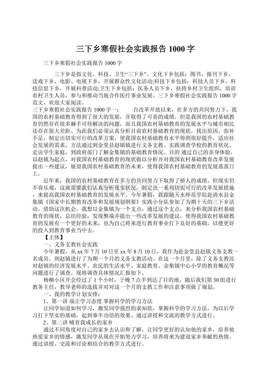 三下乡寒假社会实践报告1000字.docx_第1页