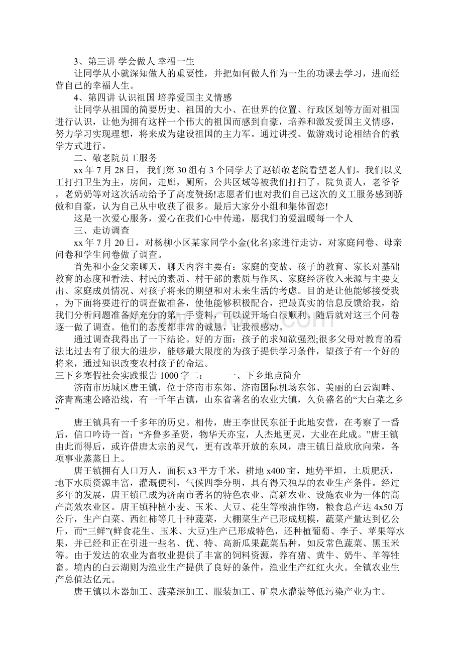 三下乡寒假社会实践报告1000字.docx_第2页