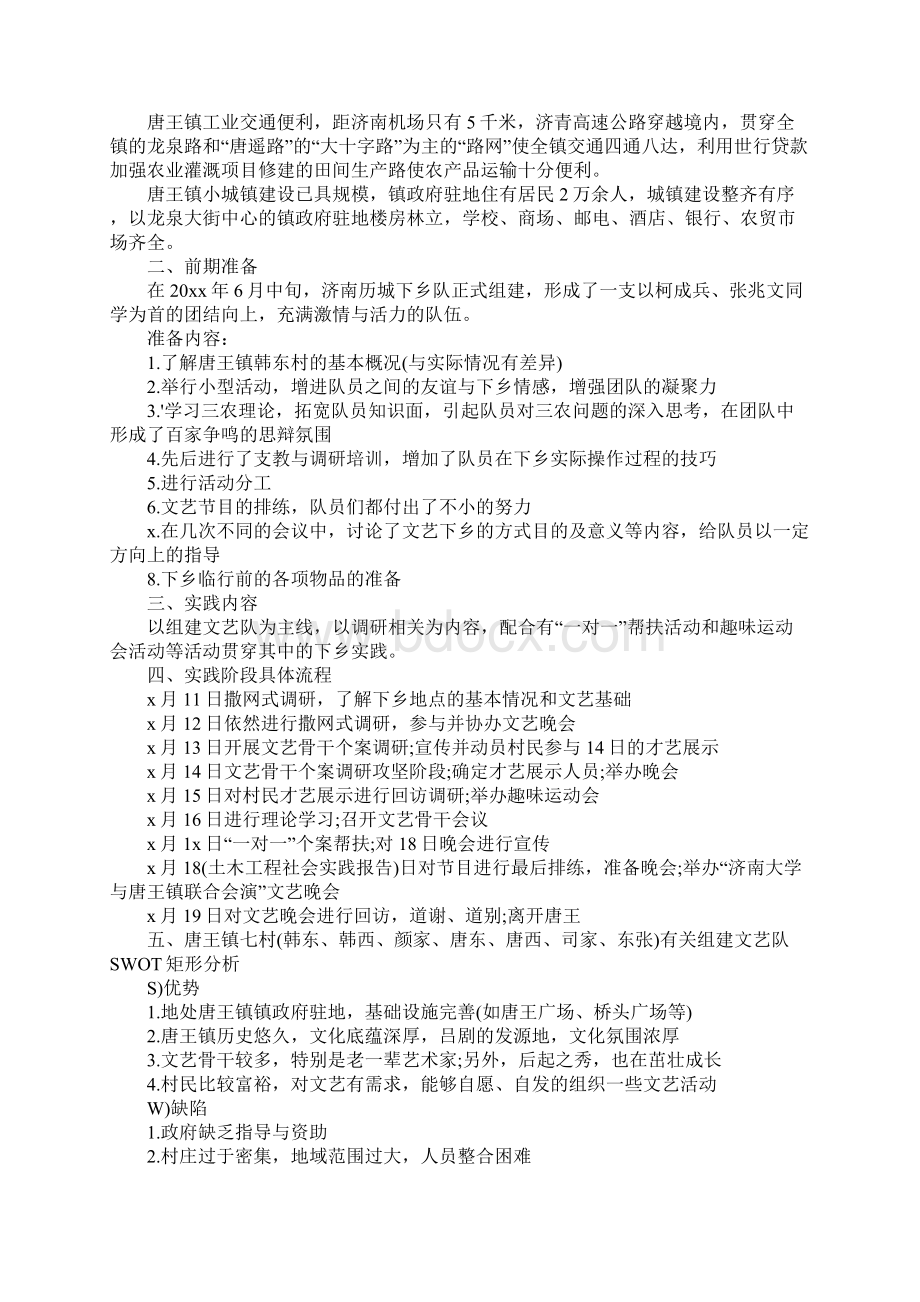 三下乡寒假社会实践报告1000字.docx_第3页