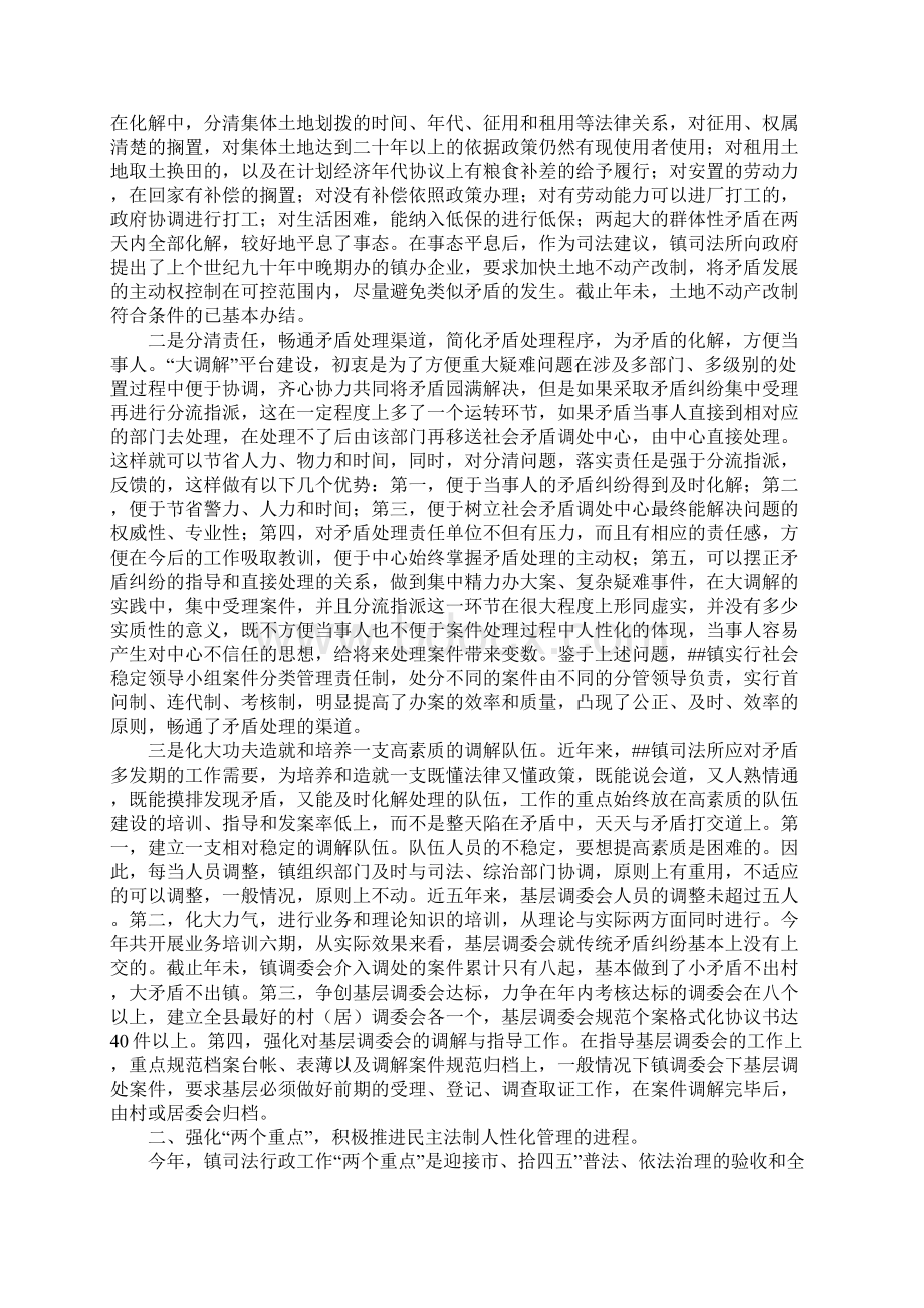 乡镇司法所XX年工作总结XX年工作计划文档格式.docx_第2页