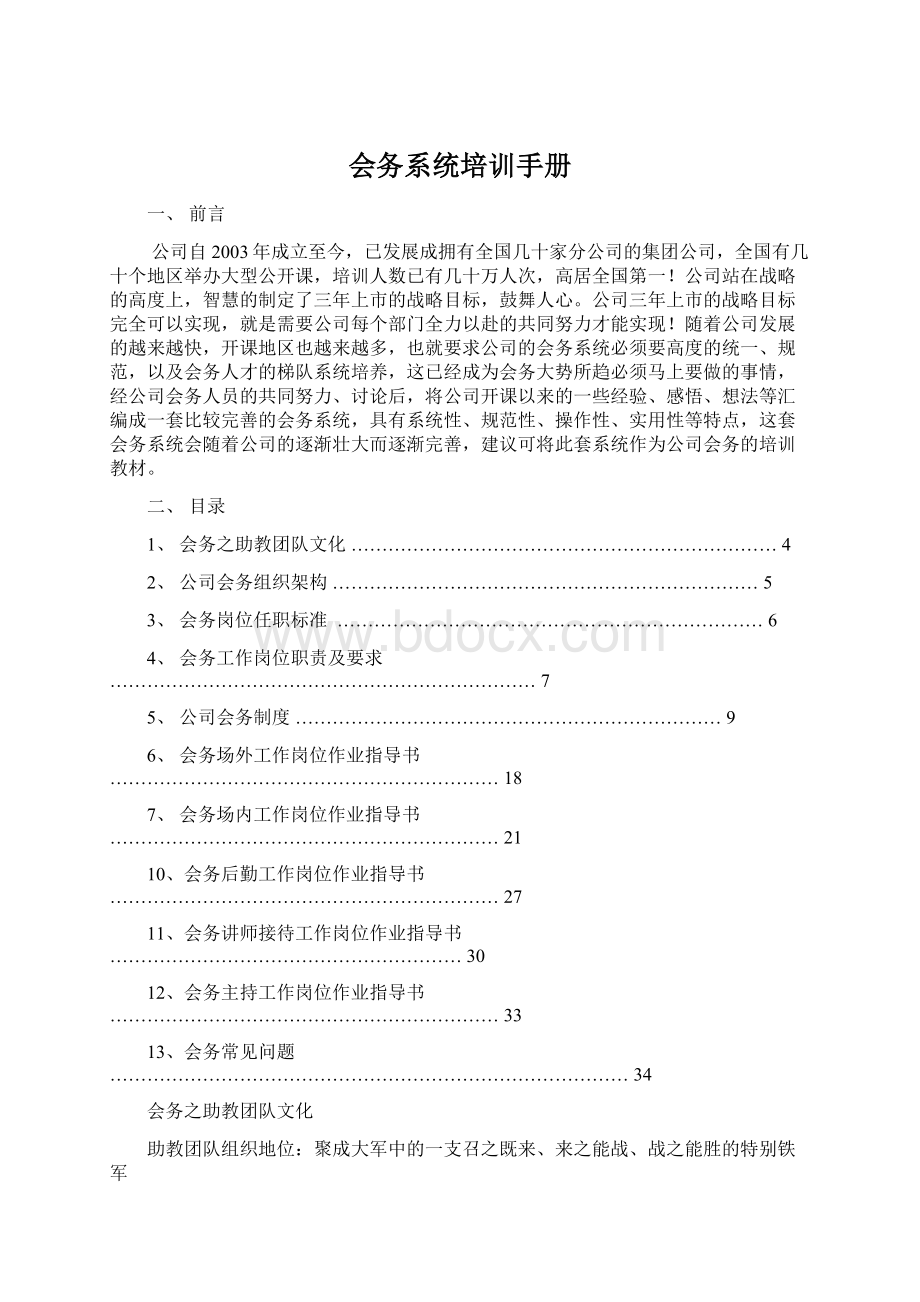 会务系统培训手册.docx