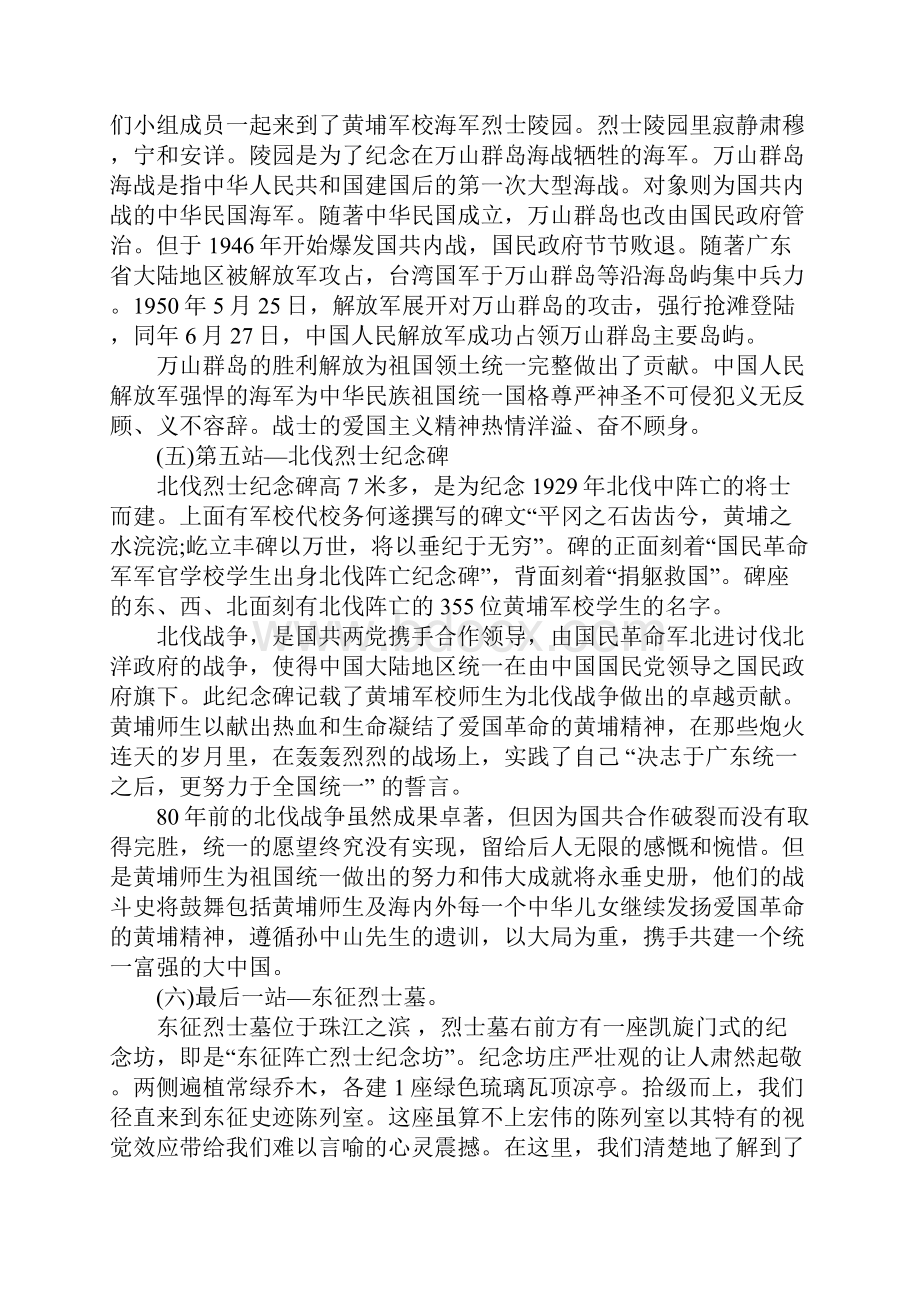 黄埔军校实践报告Word文件下载.docx_第3页