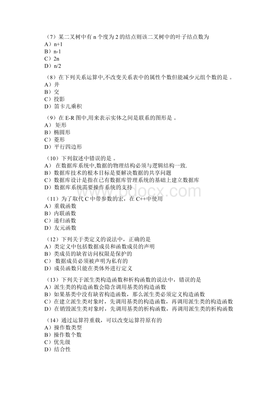 全国计算机等级考试二级C++历年真题.docx_第2页