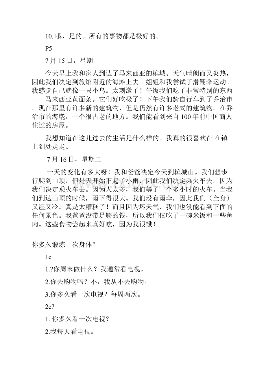 新目标英语八年级上册课文翻译文档格式.docx_第2页