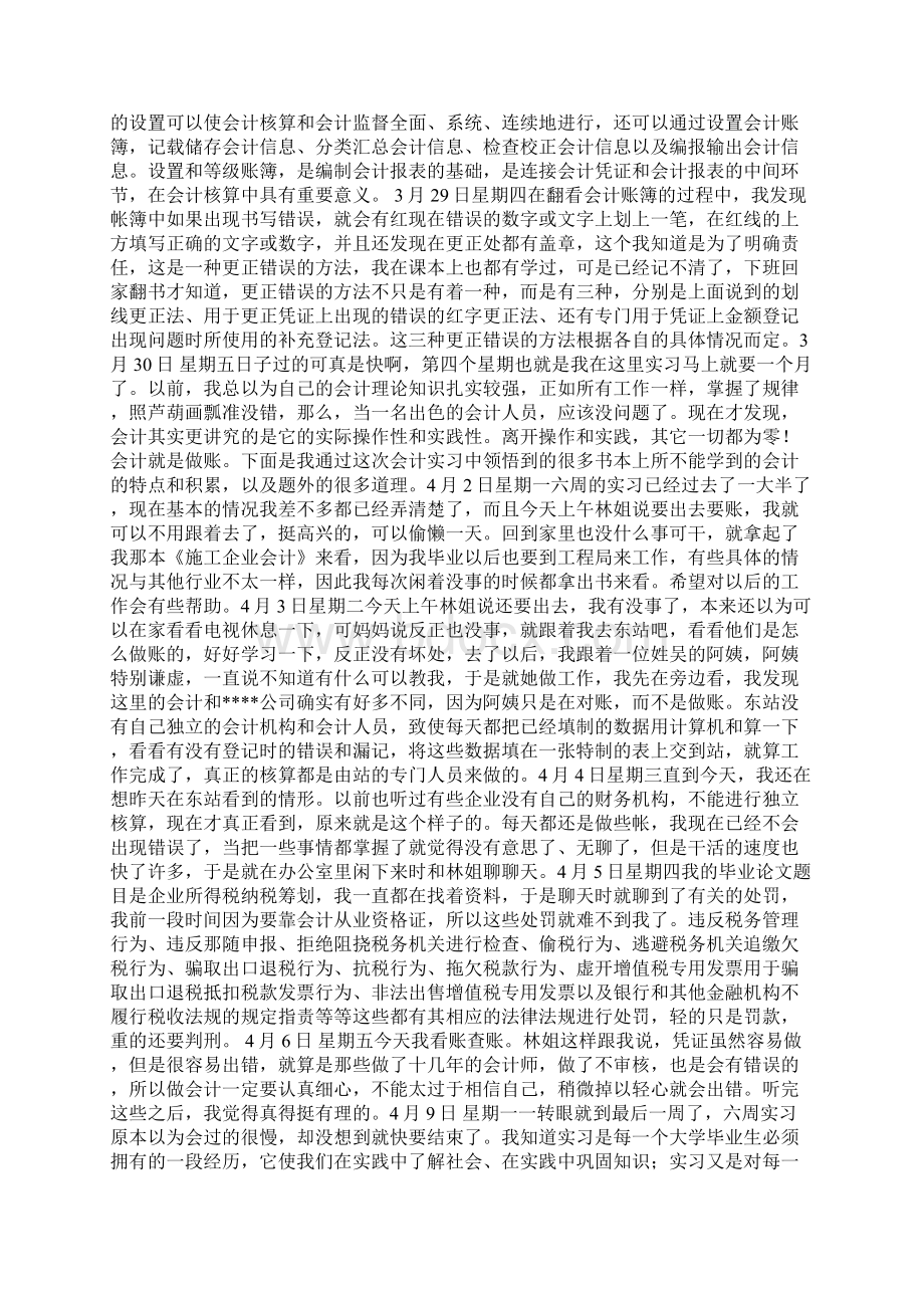 会计专业实习日记20篇.docx_第2页