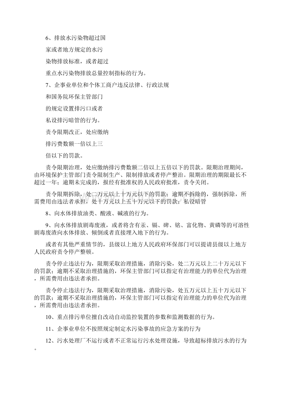 环境违法行为及相应的处罚措施.docx_第2页