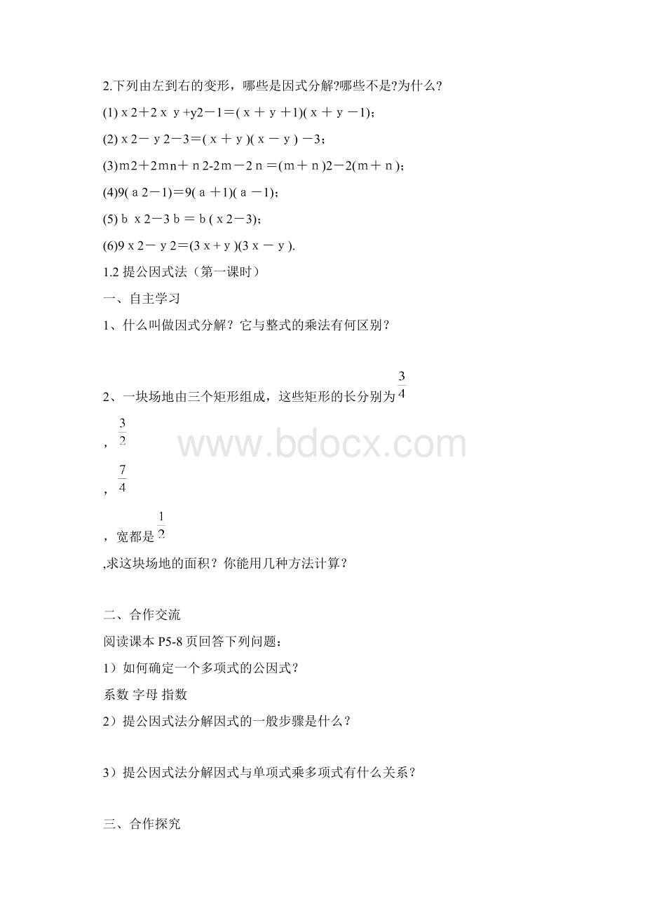 《因式分解》全章学案.docx_第3页