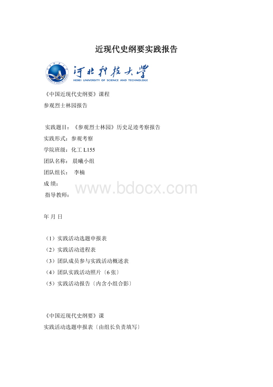 近现代史纲要实践报告.docx_第1页