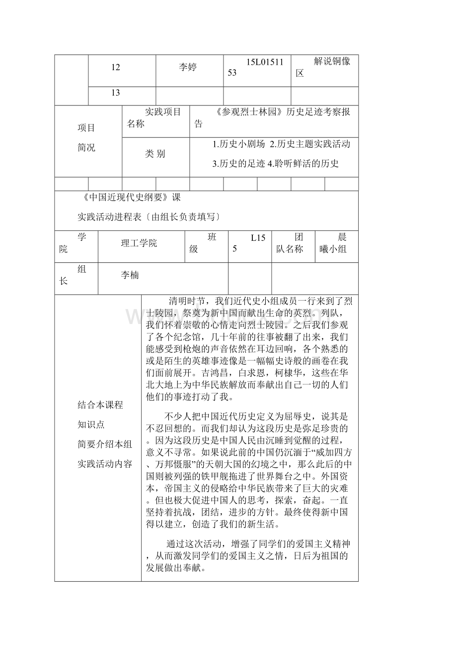 近现代史纲要实践报告.docx_第3页