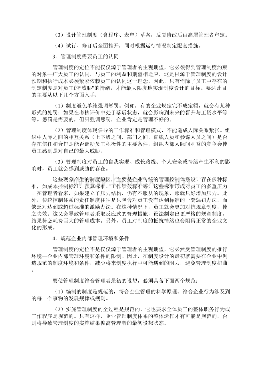 如何设计企业内部管理制度.docx_第2页