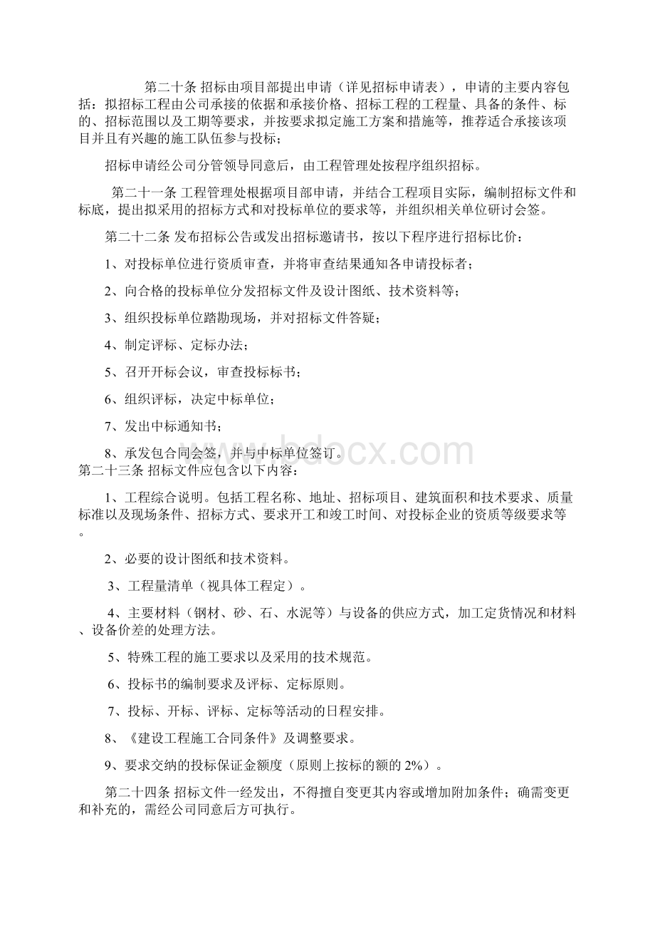 工程项目招投标管理办法.docx_第3页