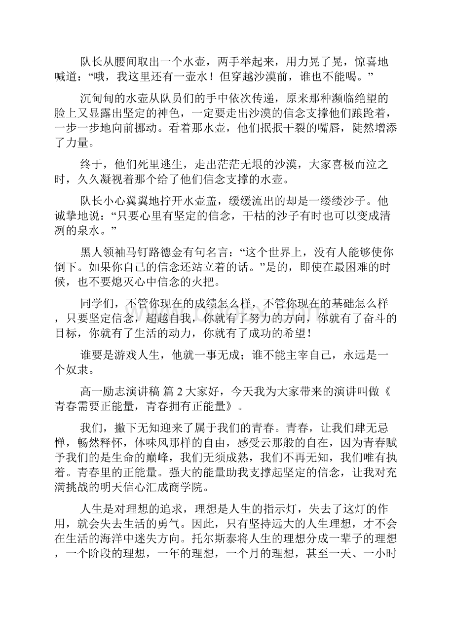 高一励志演讲稿六篇.docx_第2页