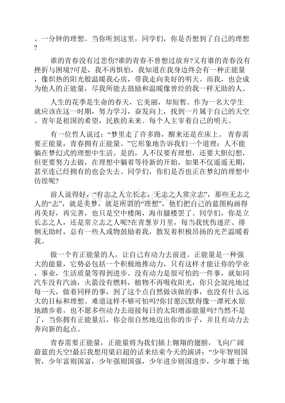 高一励志演讲稿六篇.docx_第3页