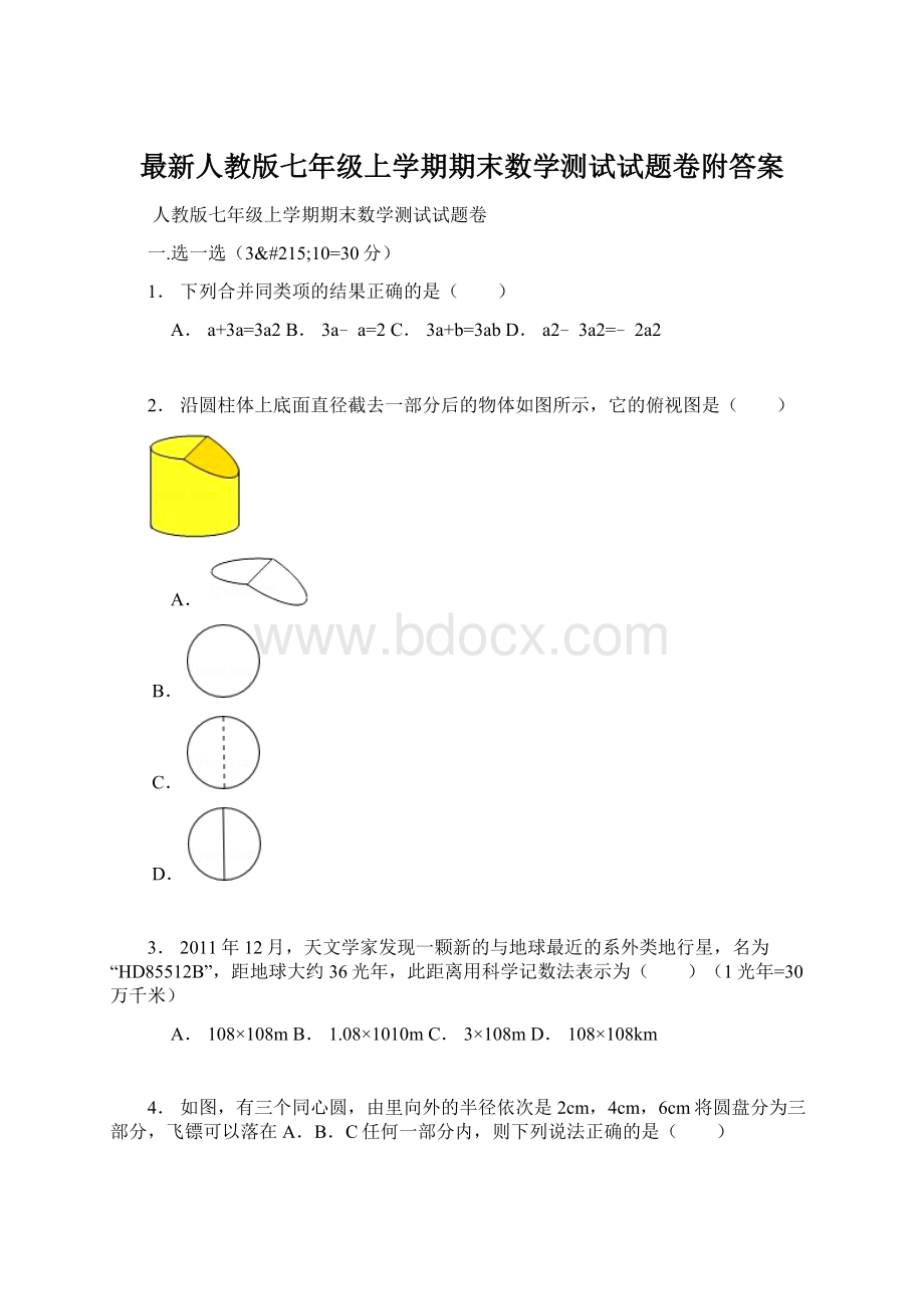 最新人教版七年级上学期期末数学测试试题卷附答案.docx_第1页