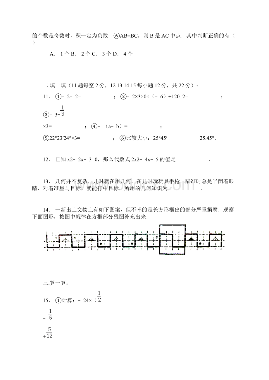 最新人教版七年级上学期期末数学测试试题卷附答案.docx_第3页