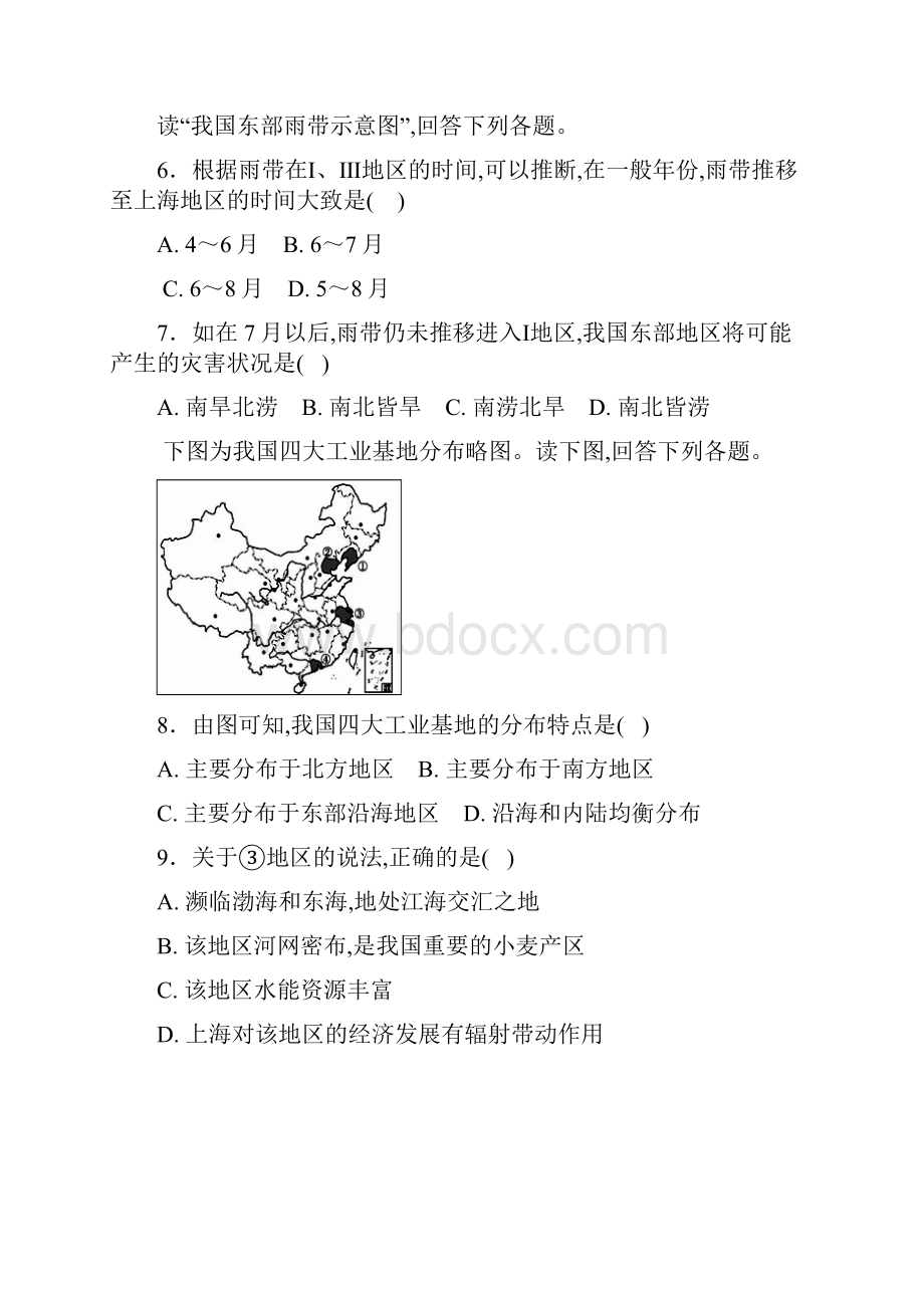 学年高二地理下学期期末考试试题新版新人教版.docx_第3页