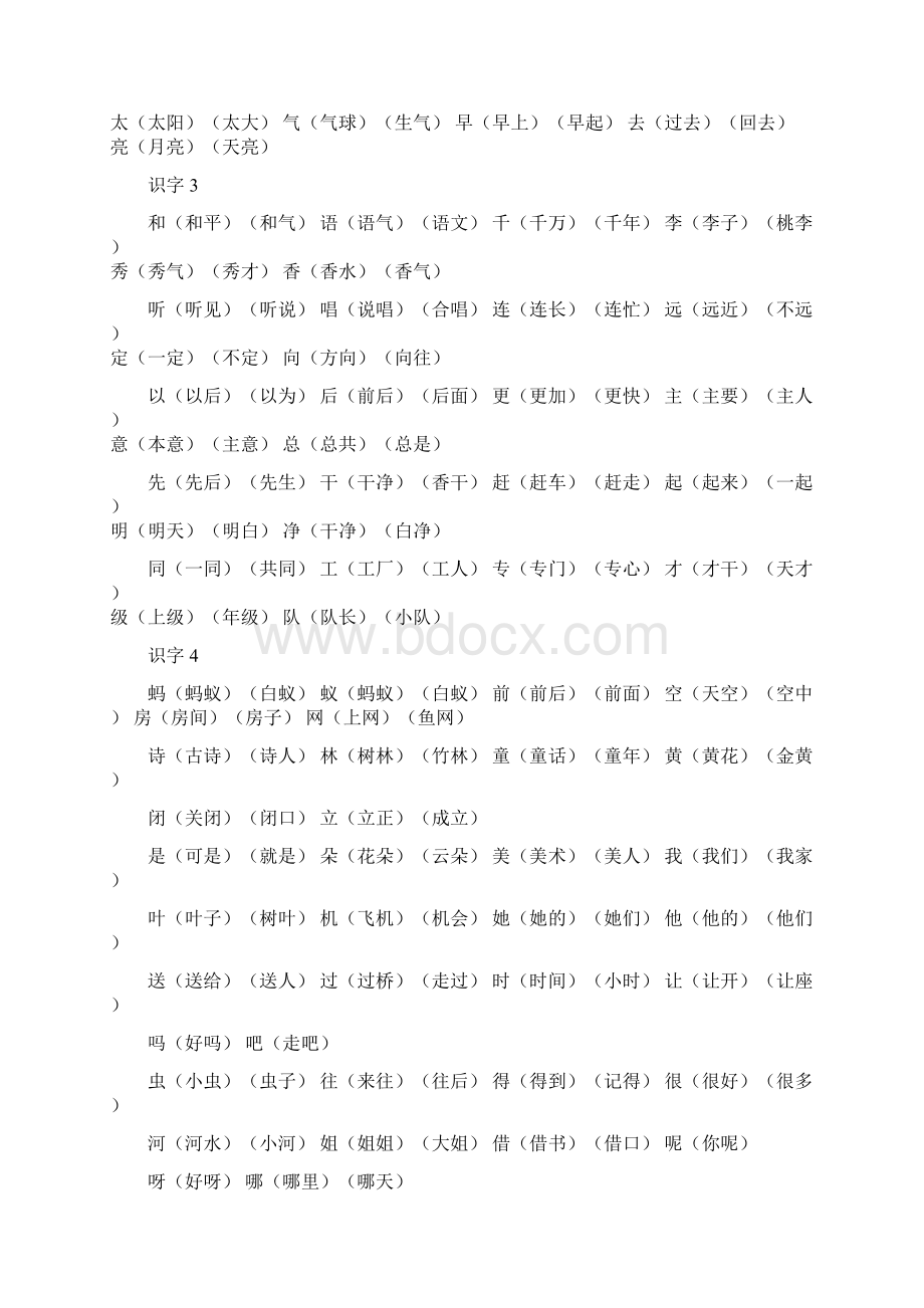 一年级下册语文期末复习资料重点整理版Word文档格式.docx_第2页